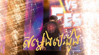 Video voorbeeld van "សម្លេងបេះដូង RIZER band live Performance VSsound"