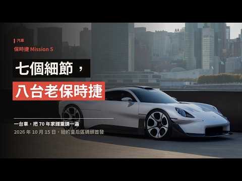 Porsche Mission S Breakdown: 7 Details from 8 Classic Porsches