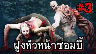 บอสซอมบี้ เกมนี้มันโหด!! #3 Ft.Opz [Back 4 Blood]