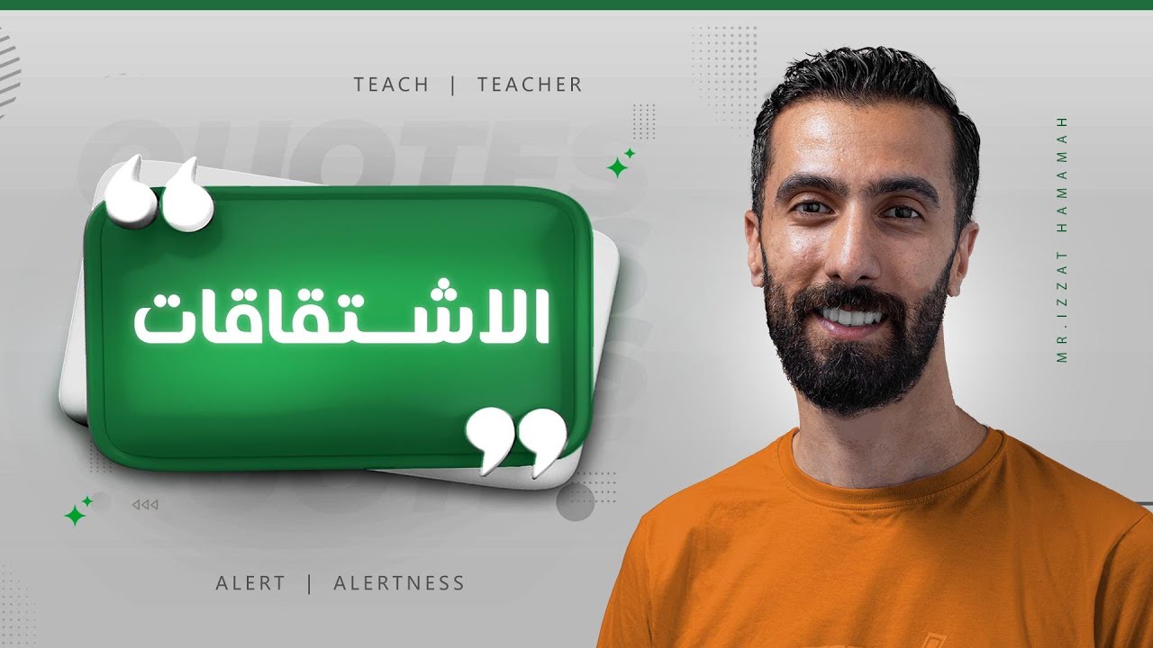 كيف تحل سؤال الاشتقاقات ( WORD FAMILY )  لطلاب البكالوريا 2025