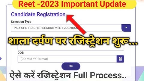 Reet -2023 Shala Darpan Registration Process..!!
