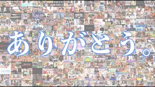 【感謝】毎日投稿最後の動画です。