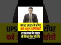 UPSC 2025 Topper: Rajasthan के अनुज अग्निहोत्री ने किया All India Top #upsc #topper #rajasthan #top