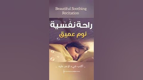 قران كريم بصوت جميل جدا جدا قبل النوم 😌🎧 راحة نفسية لا توصف ❤️ تلاوة قران مؤثرة, سالم الرويلي