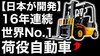 【衝撃】トヨタが開発した「荷役自動車」に世界が震えた！