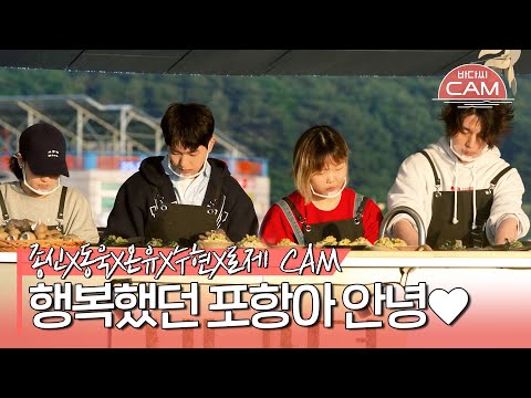 [바다씨CAM] 열심히 일해준 음악 알바생 로제(ROSÉ)와 예뻤던 포항 바다야 안녕💙 고마웠어😊