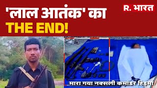 Naxal Commander Hidma encounter: 1 करोड़ का नक्सली ढेर,'लाल आतंक' का THE END! | Anti-Naxal operation