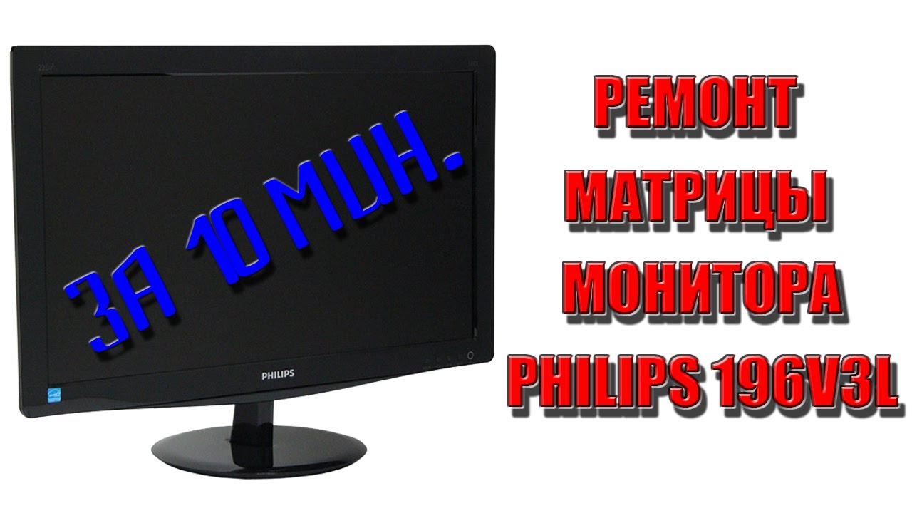 Philips 196v3l. Матрица к монитору Филипс. Монитор Philips 196v3l. Артефакты матрицы монитора. Матрица монитора philips