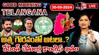 LIVE: ఆత్మ గౌరవంతో ఆటలా? రేవంత్ చేతుల్లో కాంగ్రెస్ ఖతం | Morning News With Anchor Rekha | Mirror TV