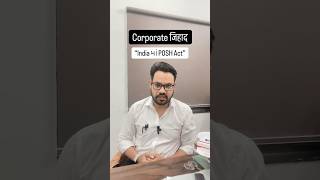 TCS Nashik Case EXPOSED 😈 | Corporate Truth No One Talks About! #legalawareness #shorts