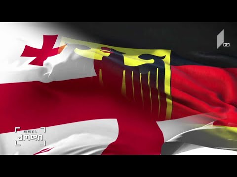 #დღისკოდი გერმანია და საქართველო - დიპლომატიური ურთიერთობების 30 წელი #LIVE
