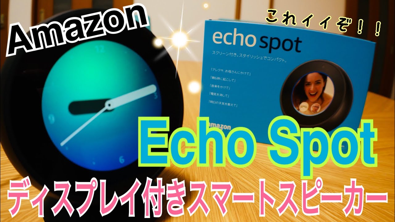 Echo Spot エコースポット スマートスピーカー With Alexa Youtube Echo Spot エコースポット スマートスピーカー With Alexa Youtube