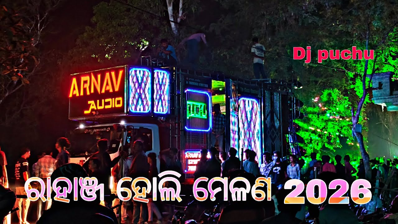 DJ ARNAV AUDIO AT RAHANJA HOLI MELANA 2026 ll ରାହାଞ୍ଜ ହୋଲି ମେଳଣ 2026 ll
