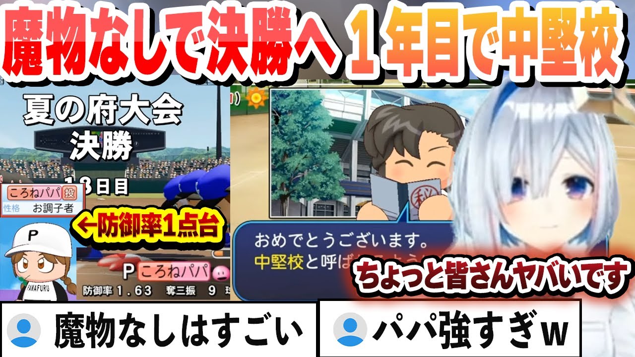 【 #ホロライブ甲子園 】魔物なしのころねパパ無双！難易度が高い大阪で決勝までいき1年目で中堅校になるかなターン高校まとめ【天音かなた/ホロライブ/切り抜き】