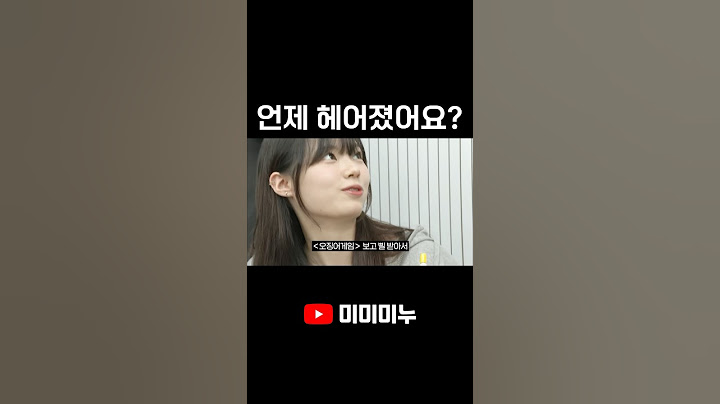 언제 헤어졌어요?