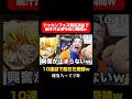 【神引き】ドッカンフェス確定演出で脳汁が止まらない瞬間www #shorts #切り抜き #ドッカンバトル #ドッカンフェス #魔人ブウ #dokkanbattle