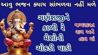 વરવર સભળવન મન થય એવ ભજનGanpati Bhajanganesh Bhajan In Gujaratimorning Bhaktisongs