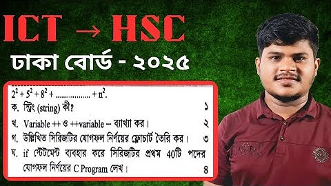 HSC ICT C Programming || Full Solution – 5th Chapter || Dhaka Board 2025 ||