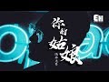 隔壁老樊 - 你的姑娘『你愛的姑娘，如今她不在你的身旁。』【動態歌詞Lyrics】