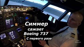 Полет на Boeing 737-800 Dream Aero