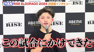 【RISE】所風雅、プロデビュー2連勝　奥村将真に判定勝利するも反省「次は納得いく試合をしたい」　『ABEMA presents RISE ELDORADO 2024』試合後インタビュー