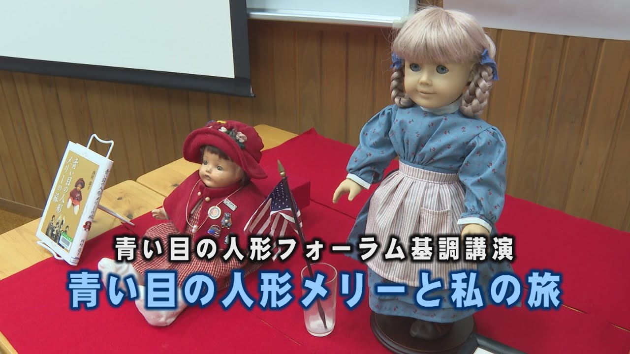 武田英子 青い目の人形: 日米友情の人形交流の記録 写真資料