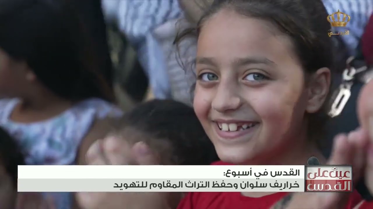 خراريف سلوان وحفظ التراث المقاوم للتهويد