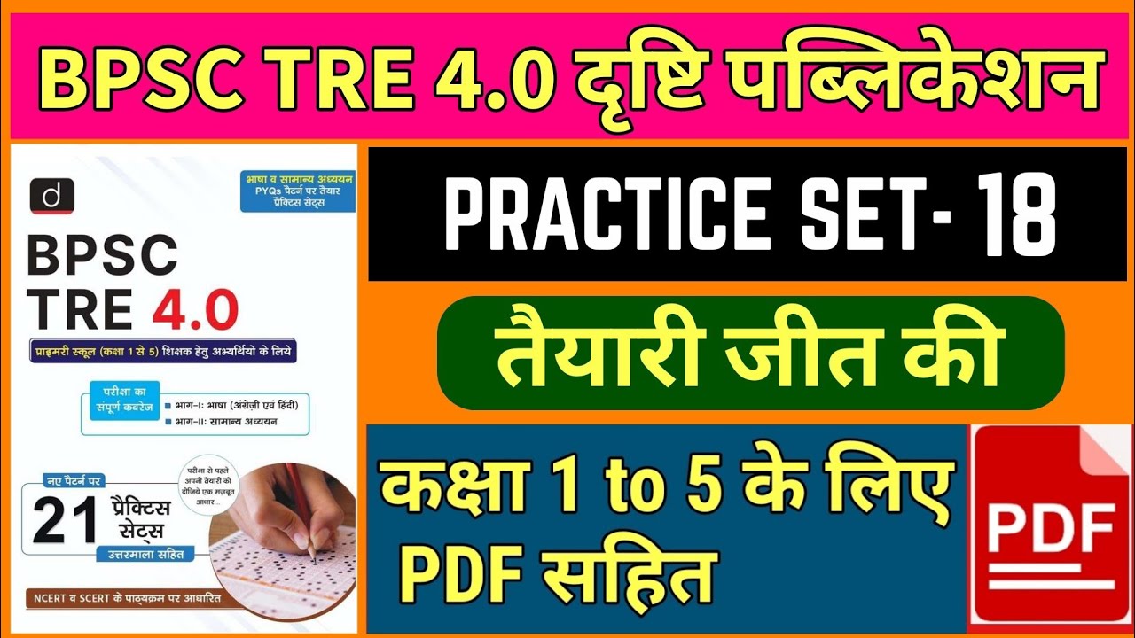 BPSC TRE 4.0 SET-18 || DRISHTI PUBLICATION || MUKESH MAHAN || #bpsctre #bpscteacher #bpsc