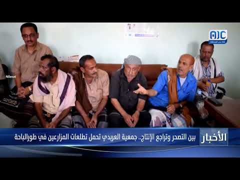 بين التصحر وتراجع الإنتاج... جمعية العربدي تحمل تطلعات المزارعين في طورالباحة