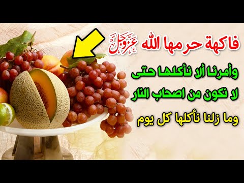 فيديو: هل كانت الفاكهة المحرمة استعارة؟