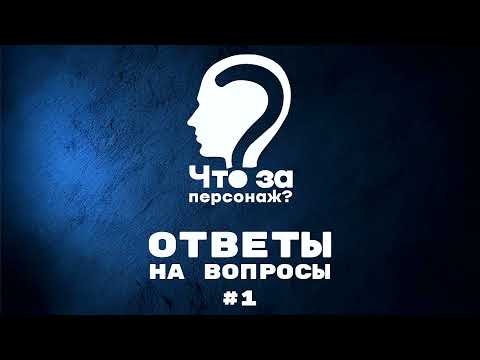Cover for Ответы на вопросы подписчиков, часть 1, полная версия