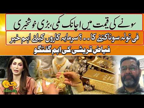 Gold Prices Drop Suddenly in Pakistan | Good News for Buyers | Gold Rate Today | Fayyaz Qureshi |GTV
