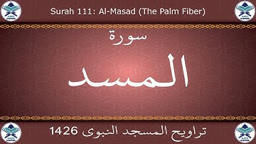 تراويح المسجد النبوي 1426 - سورة المسد
