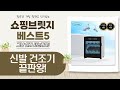신발 건조기 꿀템 비교! 냄새 제거  뽀송함까지! (화이트/블랙/접이식)