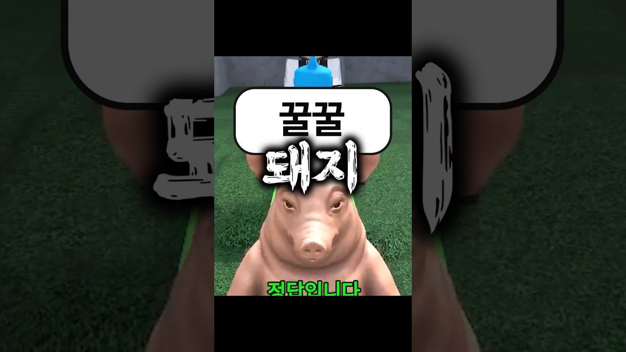 돼지의 끝말잇기