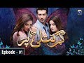 Ghar Titli Ka Par - Episode 1 | Sanam Chaudhry | Shahzad Shaikh | Aiman Khan