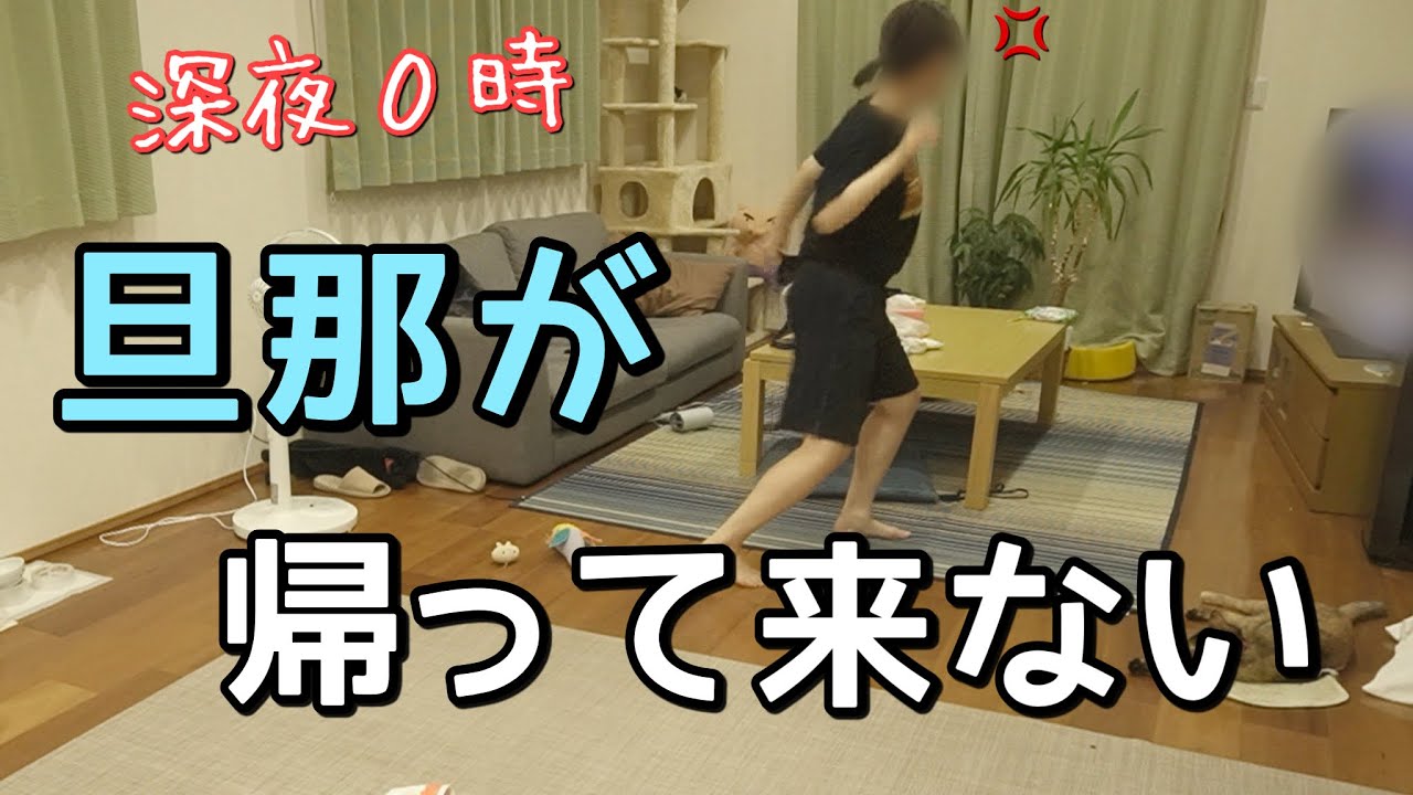 深夜0時なのに旦那が飲みに行って帰って来ない…ぼっち主婦の孤独に過ごす夜