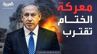 إسرائيل تستعد لـ«التصعيد الأخير» في غزة قبل نهاية الحرب