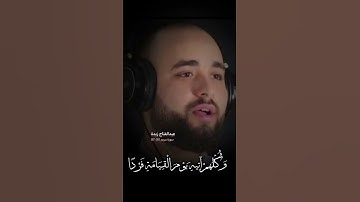 سورة مريم الاية 91-97