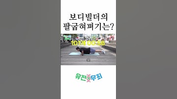 #보디빌더 #팔굽혀펴기