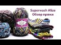 Superwash Alize. Обзор пряжи с образцами