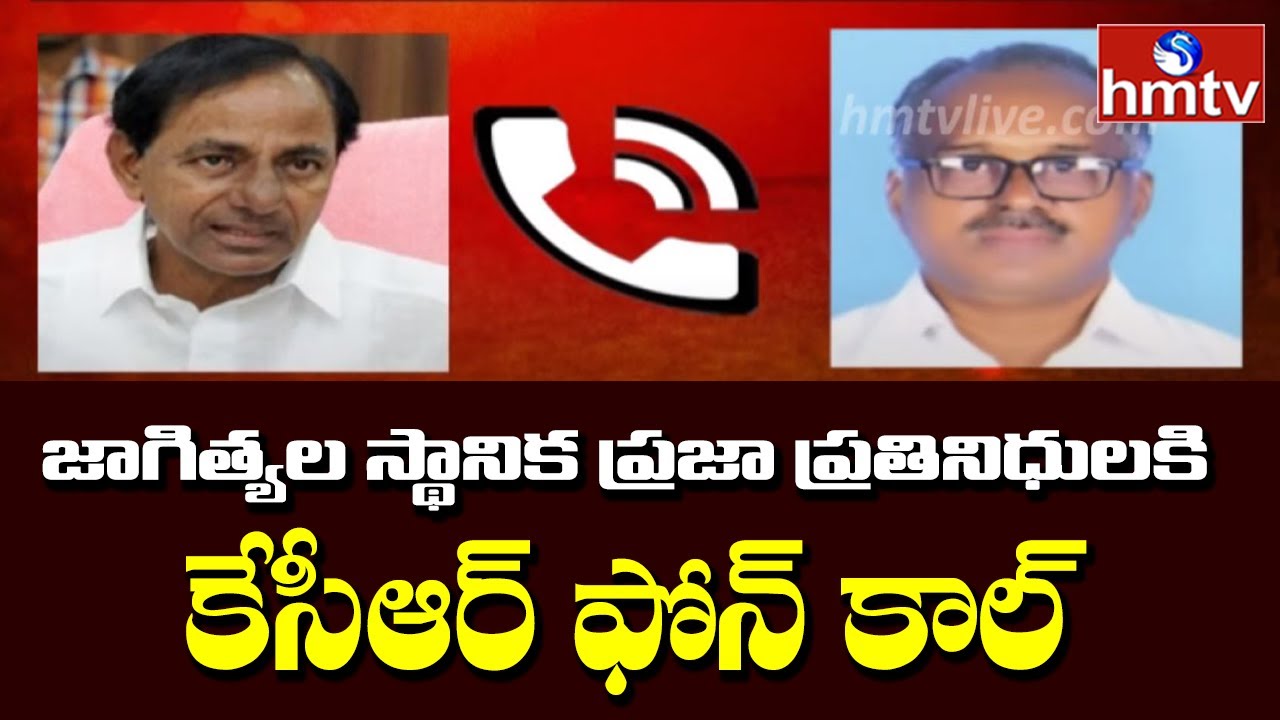 Jagtial Local Leader Responds On CM KCR Phone Call | hmtv