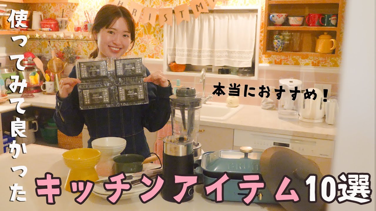 ベストキッチンアイテム2024🍳料理が楽しくなる10選！ - YouTube