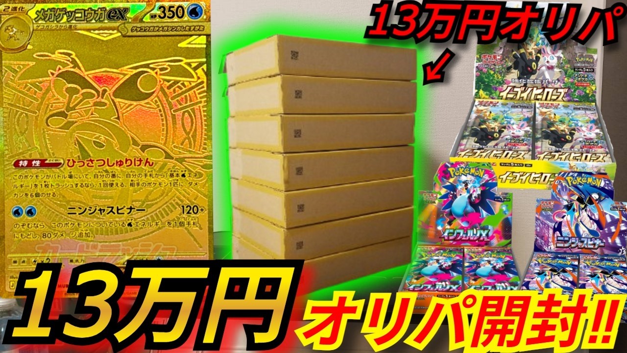 ニンジャスピナー　シュリンク付き オリパサイトで当たりました ポケカ】1口 約2万円のニンジャスピナーが確定で当たるBOXオリパを13万