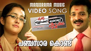 Download Lagu Panchasara Kondu |Oru Black \u0026 White Kudumbam |Vidhu Prathap |Anitha Shaiq |Vayalar Sarath |Alex Paul MP3