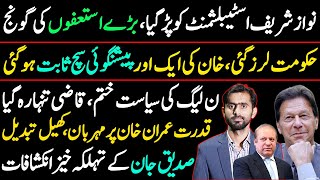 Breaking || Big trouble for Establishment || Siddique Jaan exclusive video on Imran Khan