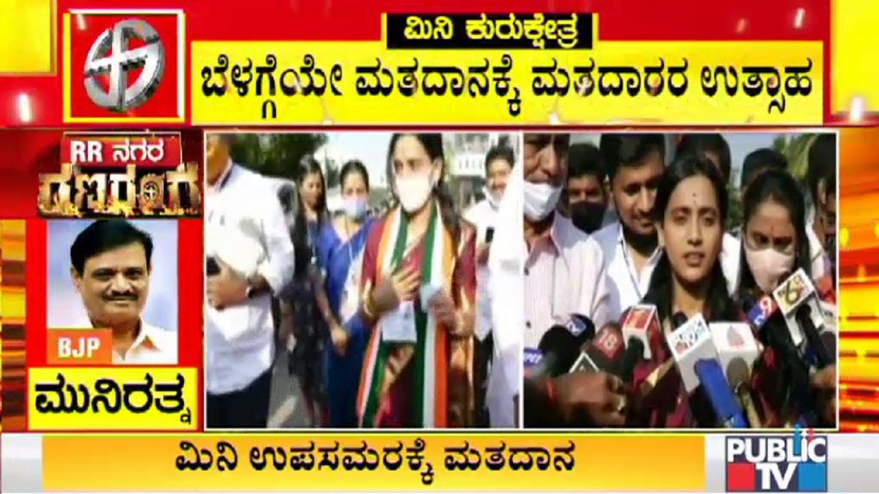 Congress Candidate For RR Nagar By-poll, Kusuma H Cast Her Vote At Polling Centre | Public TV