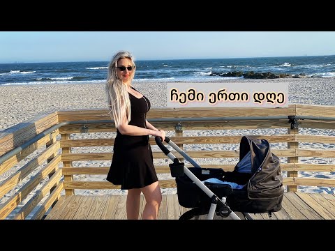 A Day In My Life |ჩემი ერთი დღე |  Mariam  Key