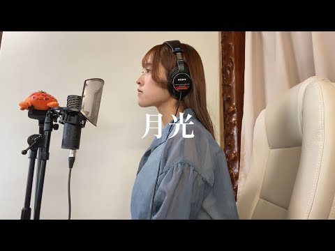 歌ってみた 月光 鬼束ちひろ Covered By キヅミサキ
