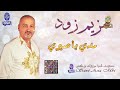الفنان هزيم زود مدي يا صبري